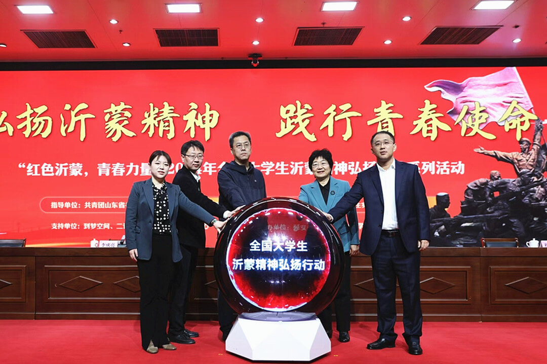 2024—2025年度山东省“青马工程”大学生骨干培训班在临沂大学开班